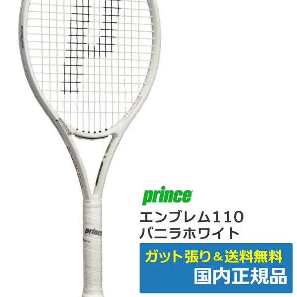 プリンス　エンブレム　110 G2 ホワイト Prince（プリンス） エンブレム110 バニラホワイト (2025年モデル