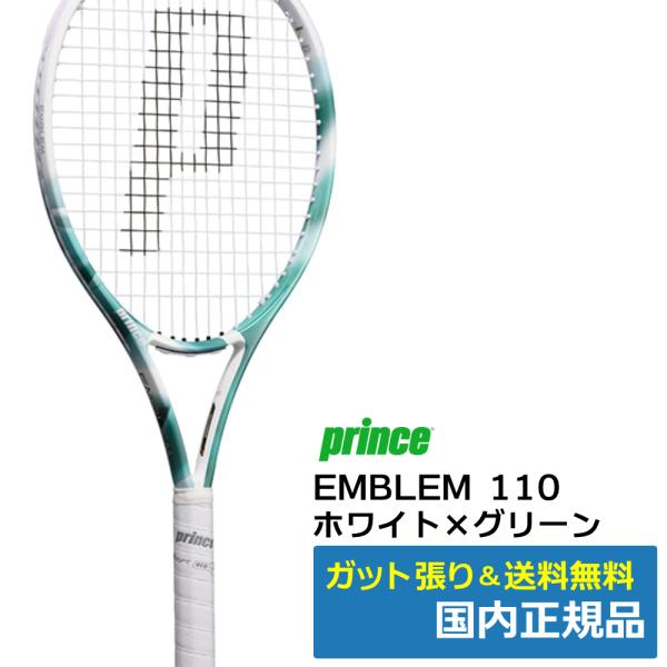 Prince（プリンス） エンブレム110 ホワイト×グリーン / 7TJ239 / 国内