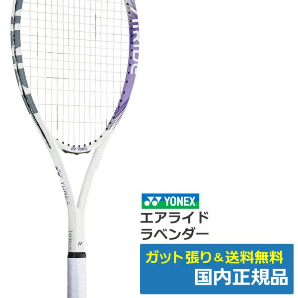 エアライド　022　新品未使用　YONEX　ソフトテニス　ラケット tennistopia_ardg-022