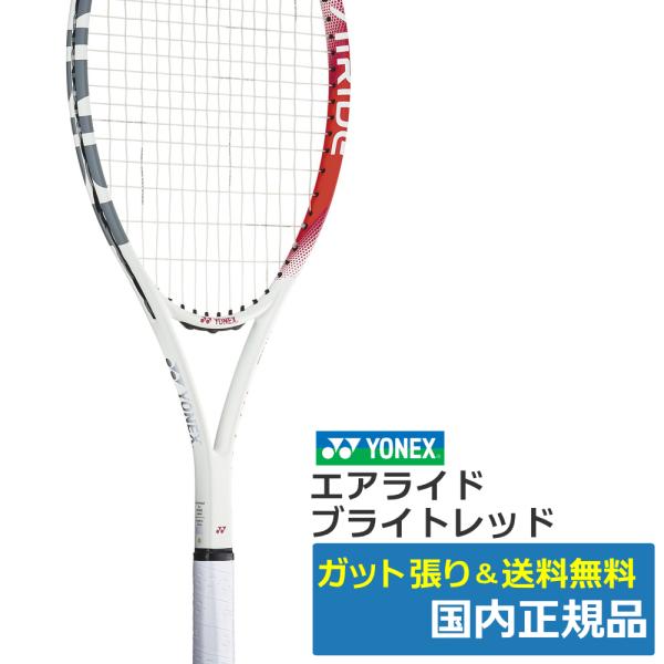 エアライド　212　新品未使用　YONEX　ソフト　テニス　ラケット tennistopia_ardg-212