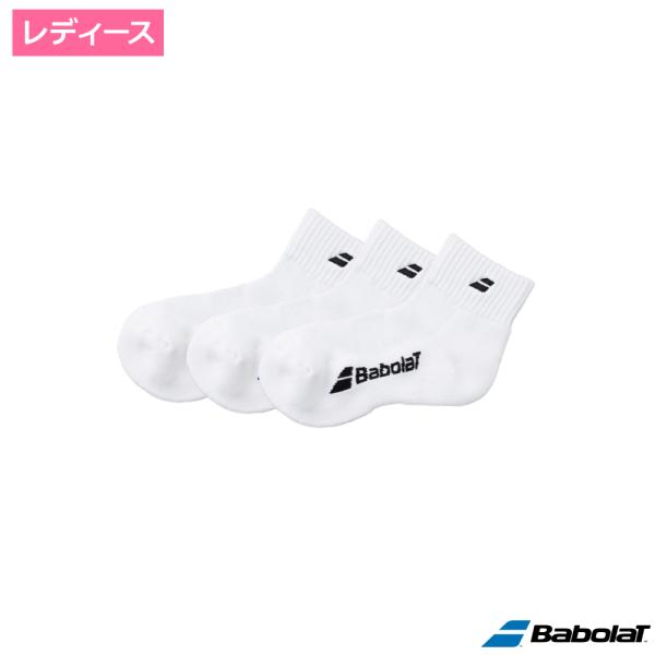 バボラ(Babolat)ショートソックス3ペアパック　WH00 /BWS4835C-WH00