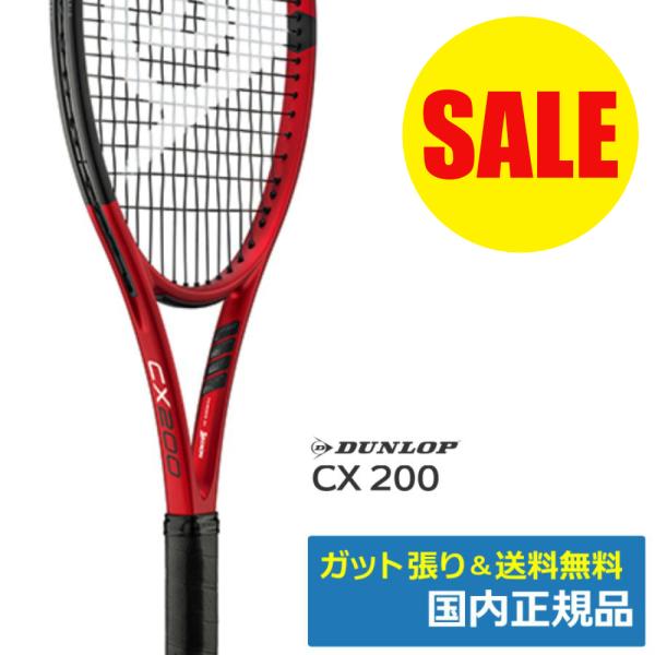 DUNLOP（ダンロップ） CX200 (2021年) / DS22102 / 国内正規品