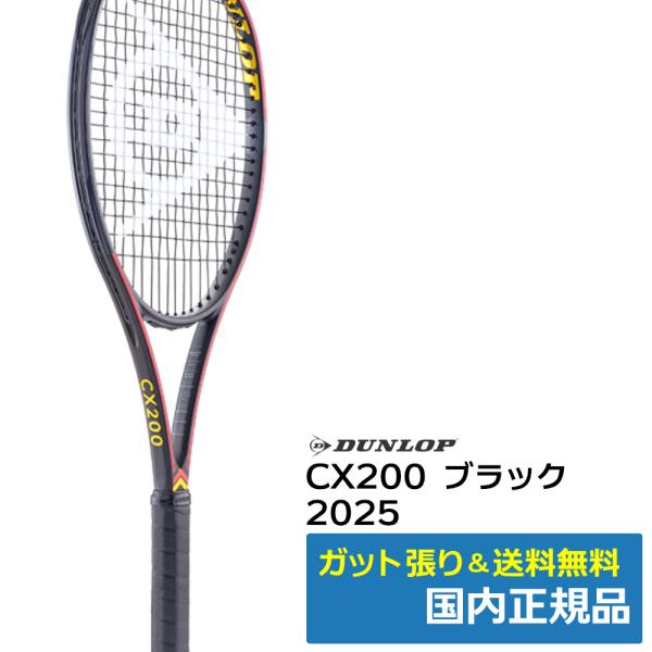 DUNLOP（ダンロップ） ダンロップ CX200 ブラック (2025年発売