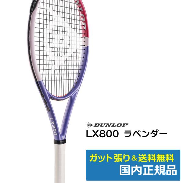 ダンロップ(DUNLOP)ダンロップ LX800 ラベンダー / DS22607 / 国内正規品
