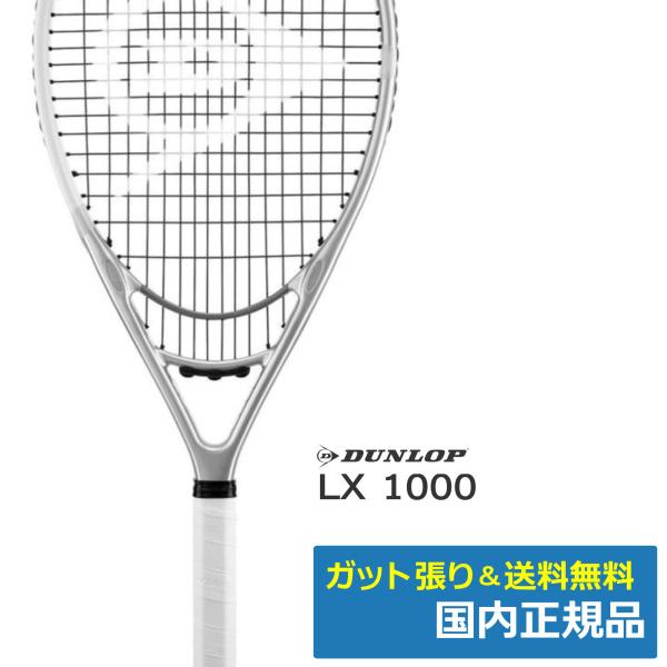 LX1000 テニスラケット ホワイト ダンロップ LX 1000 | テニスラケット | 製品情報 | DUNLOP TENNIS NAVI