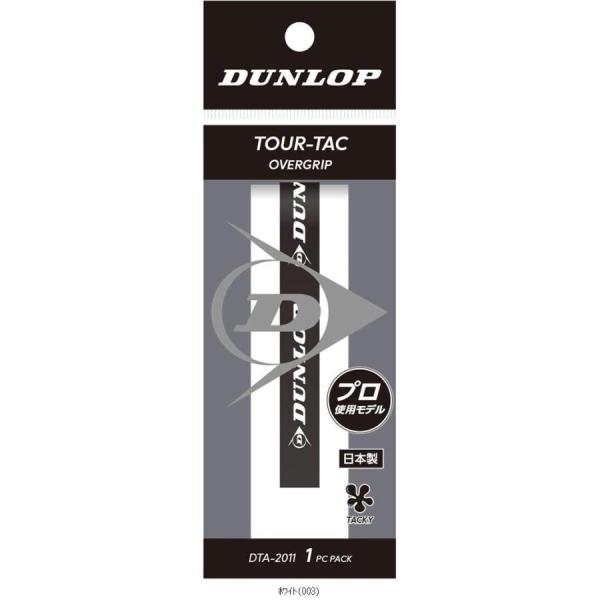ダンロップ(DUNLOP)ツアータック 1PC  DTA-2011