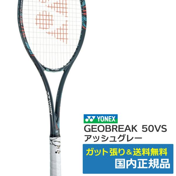 ヨネックス　ジオブレイク 50vS アッシュグレー YONEX ヨネックス(YONEX)ジオブレイク50VS アッシュグレー(313