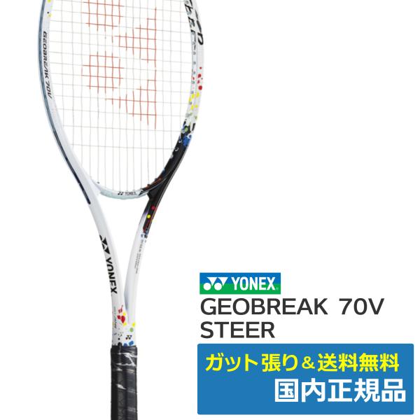 YONEX（ヨネックス） ジオブレイク70Vステア ホワイト/ダークネイビー