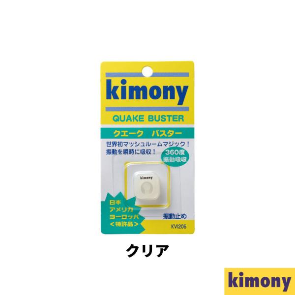 高効率なげんすい理論に基づき、世界初の360度方向の振動を吸収する、マッシュルームマジックを完成した、キモニーオリジナル商品。機能：振動吸収