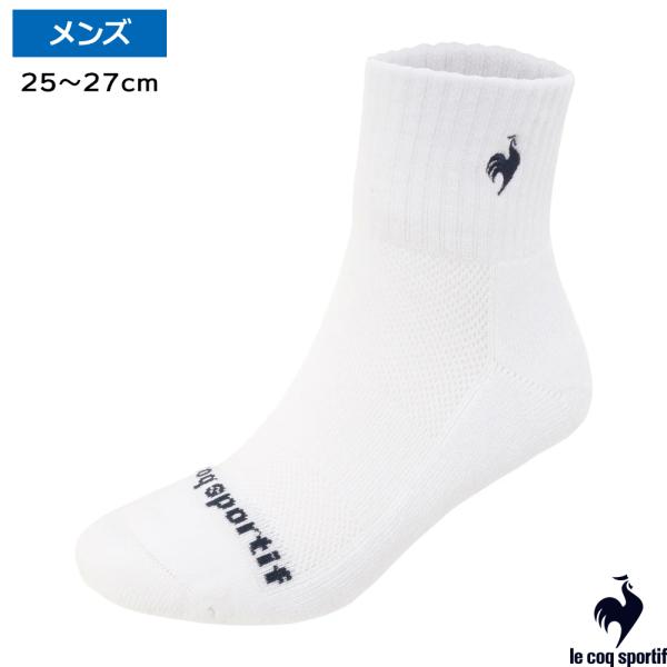 ルコック(le coq sportif)テニスショートソックス(25-27cm)　ホワイト / LN5SSO10U-WHNV