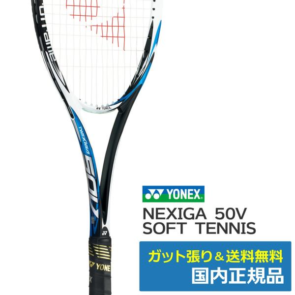 【新品】ヨネックス ネクシーガ 50V シャインブルー YONEX（ヨネックス） ネクシーガ50V シャインブルー / 国内正規品