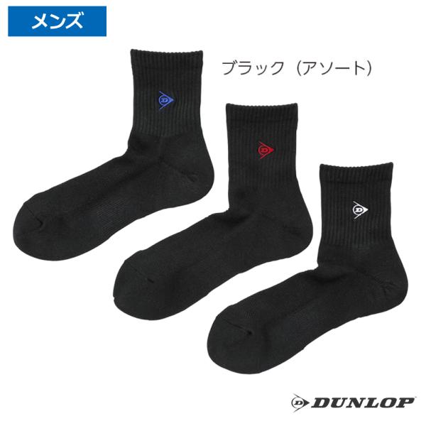 ダンロップ(DUNLOP)3足組 メンズソックス(ハーフ)  ブラック / TPO-6634-BK