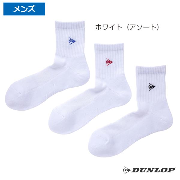 ダンロップ(DUNLOP)3足組 メンズソックス(ハーフ)  ホワイト / TPO-6634-WH