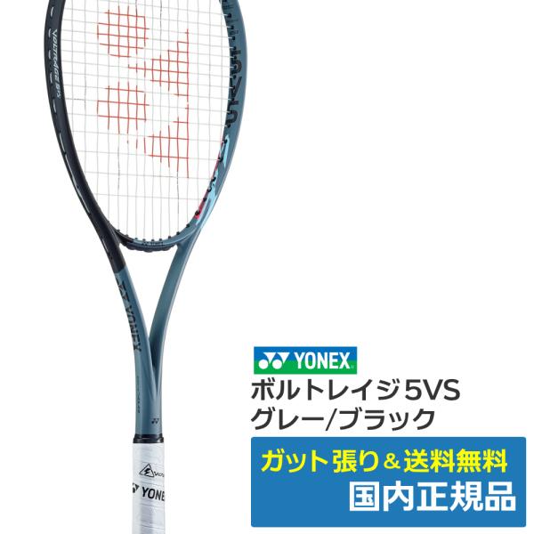 YONEX（ヨネックス） ボルトレイジ 5VS (244)グレー/ブラック VR5VS