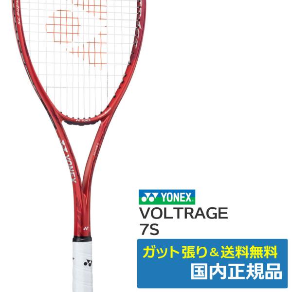 YONEX（ヨネックス） ボルトレイジ7S クレナイ(821) / VR7S-821 / 国内