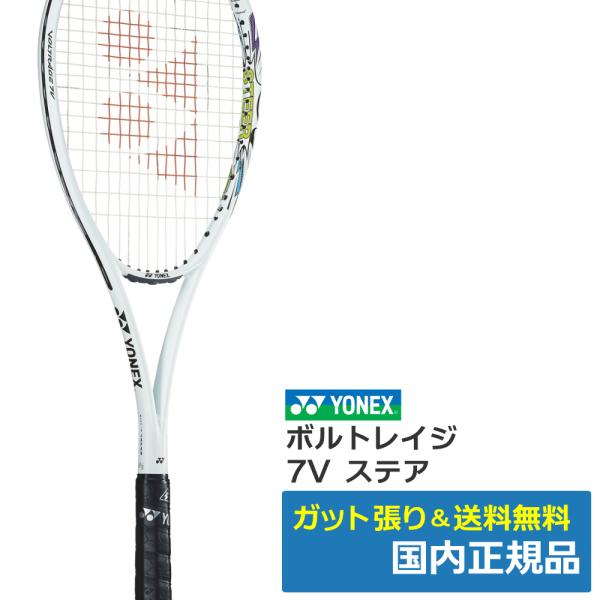 ヨネックス　ボルトレイジ7Sステア　UXL1 YONEX（ヨネックス） ボルトレイジ7Vステア シトラスグリーン(309