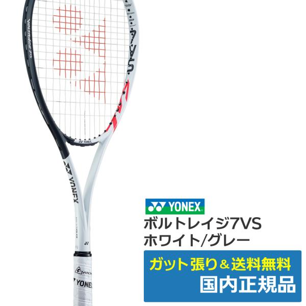 YONEX（ヨネックス） ボルトレイジ7VS ホワイト/グレー(103) / VR7VS
