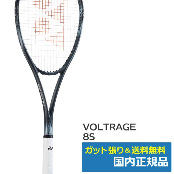 ヨネックス YONEX ソフトテニスラケット 8V VR8VX プレミアムカスタム 2023.01発売 ボルトレイジ