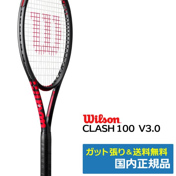 ウィルソン(Wilson)クラッシュ100 V3.0 / WR172811U / 国内正規品