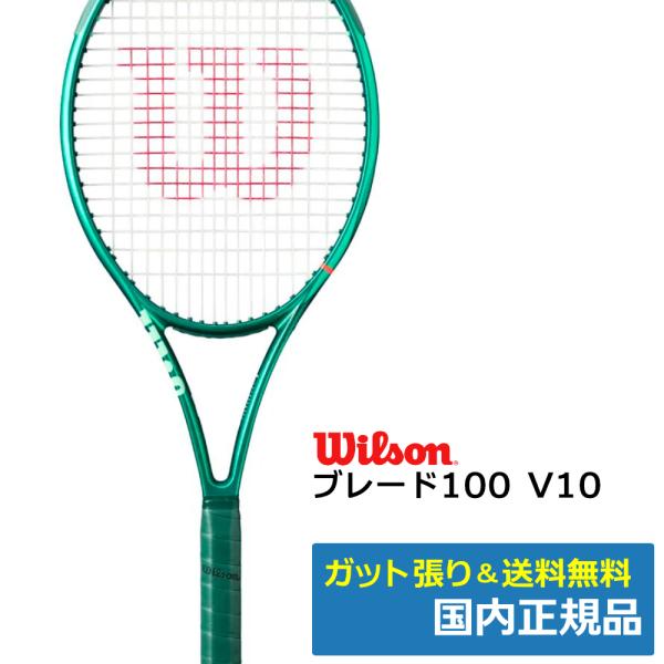 ウィルソン(Wilson)ブレード100 V10 / ウィルソン WR208211U / 国内正規品