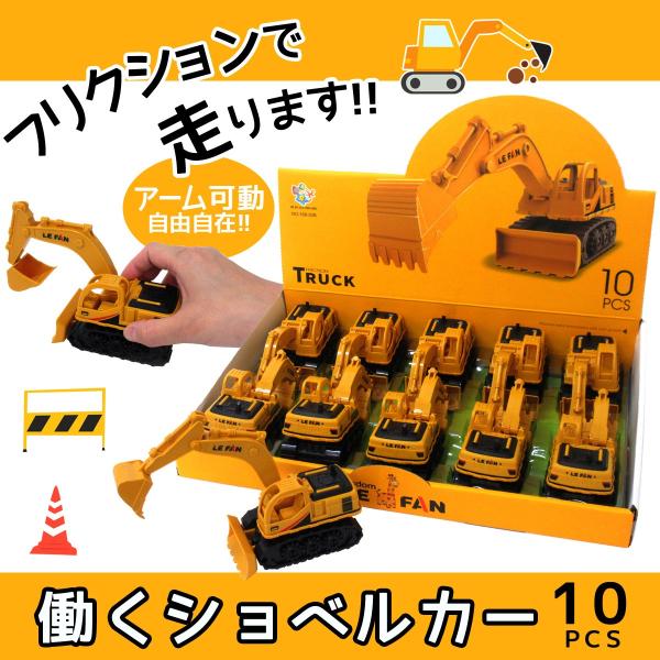 【極美品】1960年代　新品未使用　パワーショベル　フリクション フリクション ミニカー 働くショベルカー 10個入りBOX 201-309