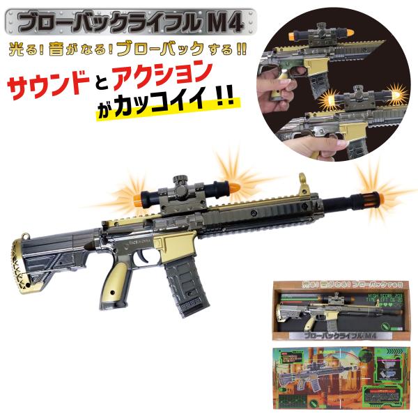 ●本体サイズ：37.0×14.0×3.0cm●ディスプレイボックスサイズ：40.0×17.4×4.0cm●重量：266g●パッケージタイプ：ウィンドウボックス●製品素材：ABS●生産地：中国光る・音がなる・ブローバックするかっこいいライフル...