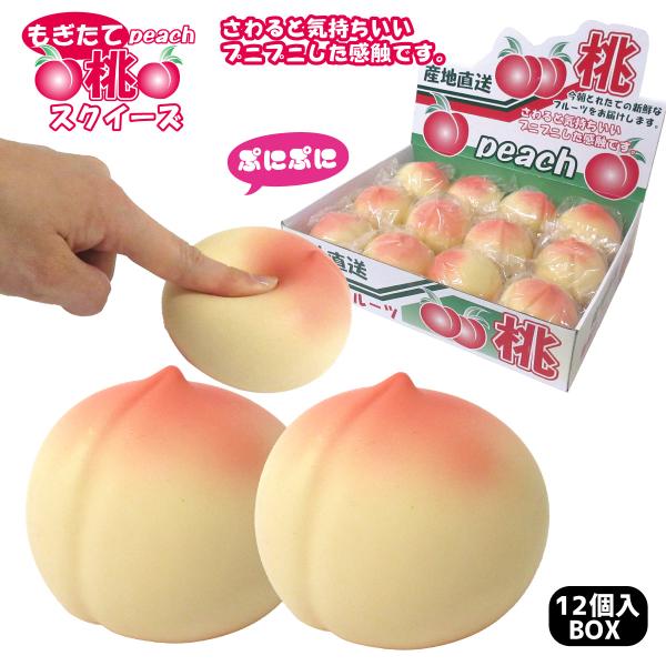もぎたて ピーチスクイーズ 12個入りBOX ぷにぷに 桃 ストレス