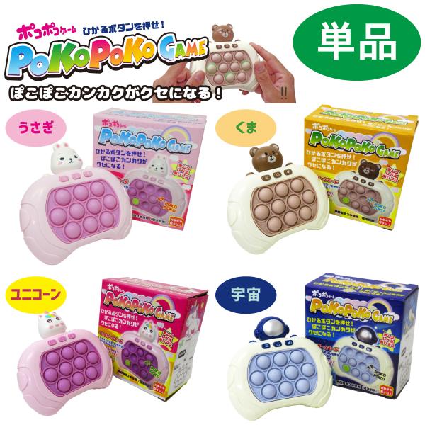 ●パッケージサイズ：12.0×12.5×5.5cm●ディスプレイボックスサイズ：13.0×13.0×6.0cm●重量：148g●パッケージタイプ：個別箱●製品素材：ABS、シリコン●生産地：中国ぽこぽこカンカクがクセになる！4つのゲームモー...