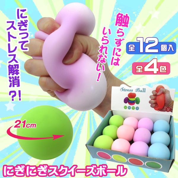 ストレス発散 にぎにぎスクイーズ ボール 4色 3個セット 12個入りbox 6 930 6 930b テンマヤ 通販 Yahoo ショッピング