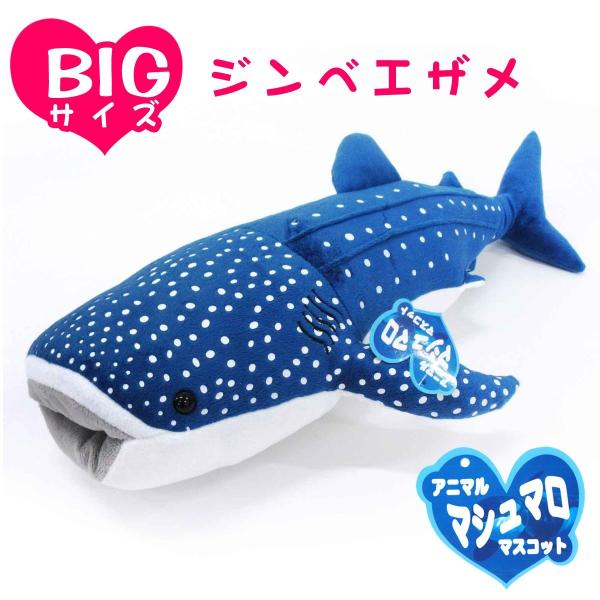 ぬいぐるみ マシュマロマスコット ビッグサイズ ジンベイザメ 7 7 7 7 テンマヤ 通販 Yahoo ショッピング