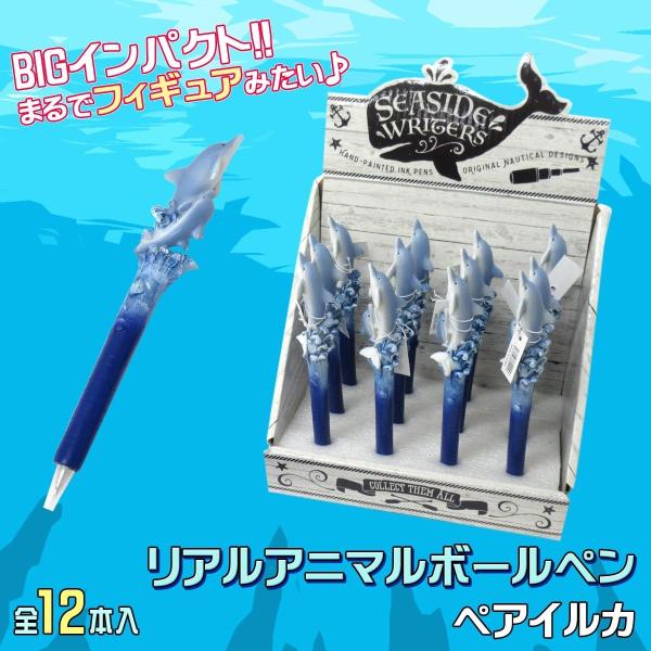 リアルアニマル ボールペン ペアイルカ 12本入りBOX ステーショナリー