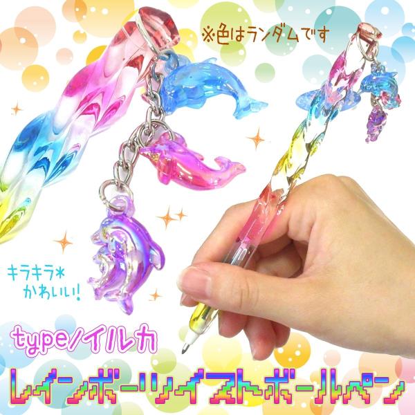 限定①価格★オリジナルレジンの金魚玉と手染めリボンのボールペン❤ ボールペン レインボーツイストペン ドルフィン 単品 ステーショナリー
