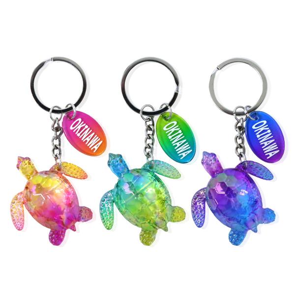 キラキラマリンキーホルダー 沖縄 カメ 1個 単品 選べる3色 タートル