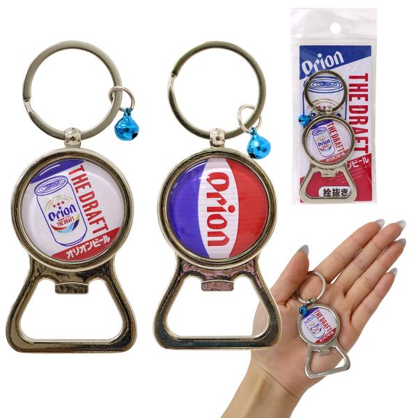 オリオン ガラスバルーン 栓抜き キーホルダー 選べる2種類 沖縄 オリオンビール 雑貨 ORION THE DRAFT bottle opener 飲み会 プレゼント