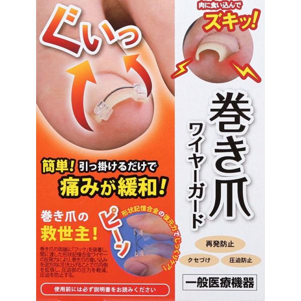 巻き爪ワイヤーガード 本体1個入 保護テープ30枚 左右兼用「クリックポスト限定　2個まで対応」