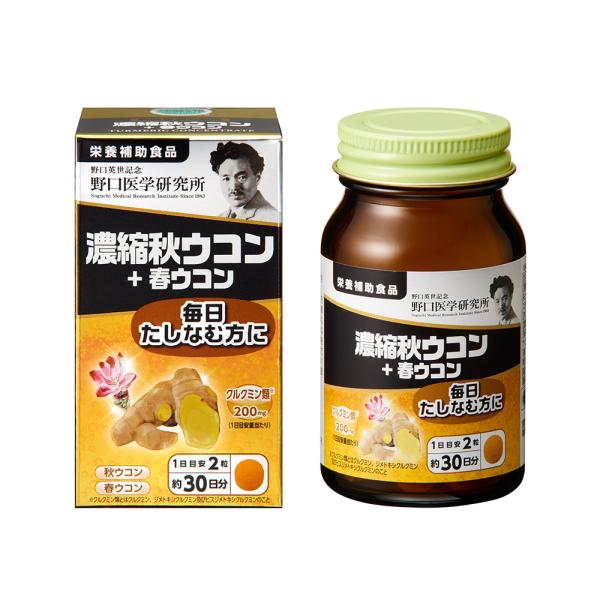 野口医学研究所　濃縮秋ウコン＋春ウコン