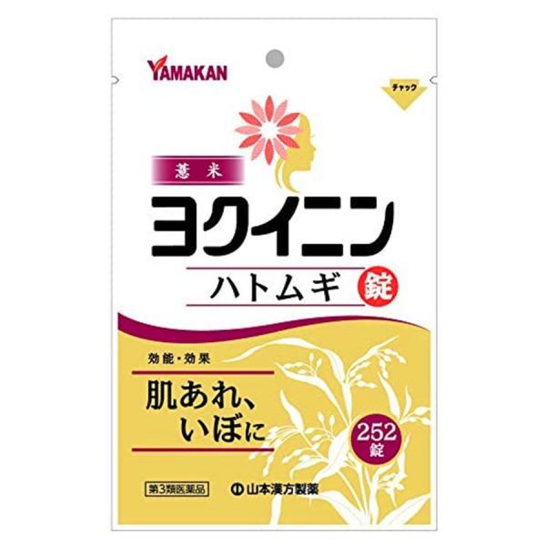 ヨクイニン ハトムギ 錠 252錠 【山本漢方製薬】「第3類医薬品」クリックポスト対応