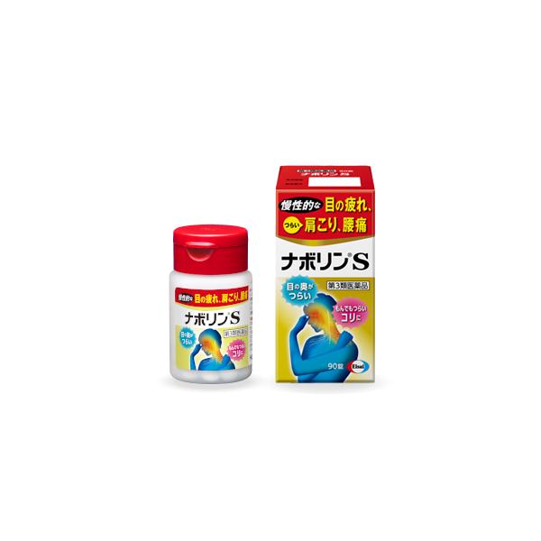ナボリンS  90錠 【第3類医薬品】 [エーザイ]