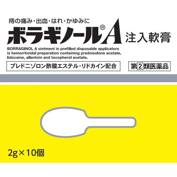 天藤製薬　ボラギノールA注入軟膏　2g×10個【指定第2類医薬品】