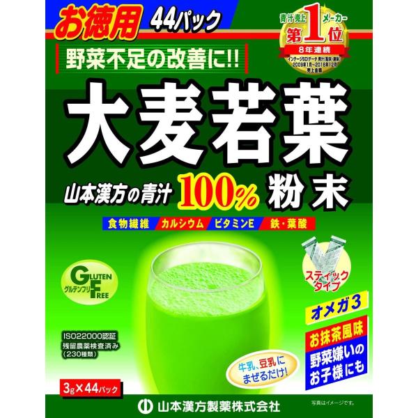 大麦若葉 粉末100％ スティックタイプ（3g×44包）【山本漢方製薬株式会社】