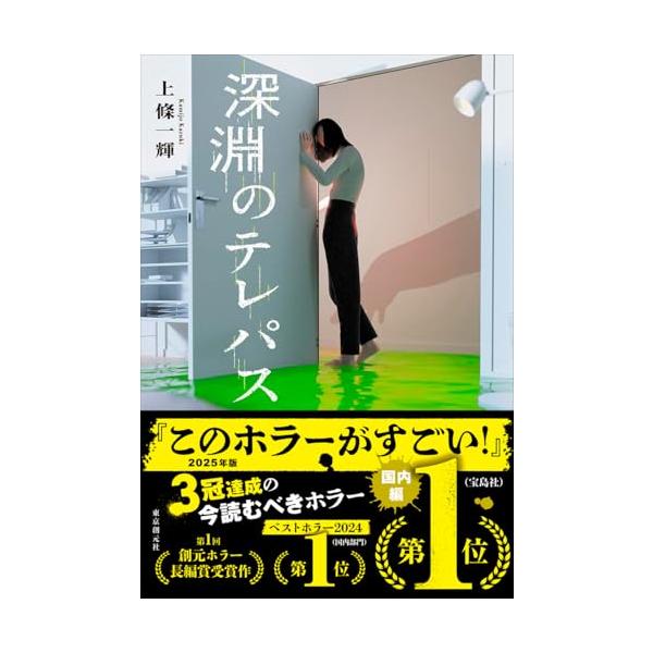 深淵のテレパス