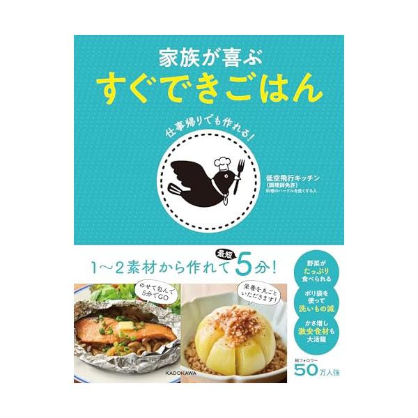 仕事帰りでも作れる 家族が喜ぶ すぐできごはん