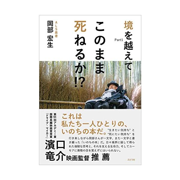 境を越えてPart１ このまま死ねるか？