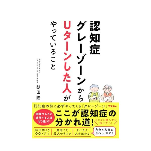 認知症グレーゾーンからUターンした人がやっていること
