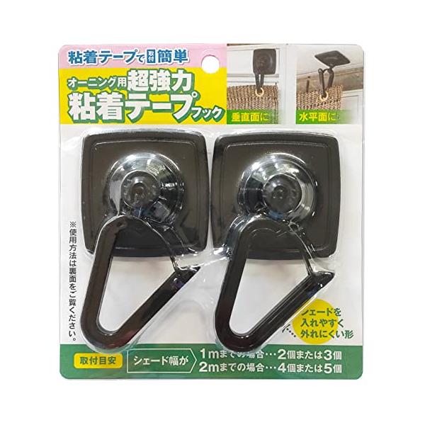 他サイト： ワタナベ工業 オーニング用 超強力 粘着テープ フック ブラック 2個組 OH-19の商品画像