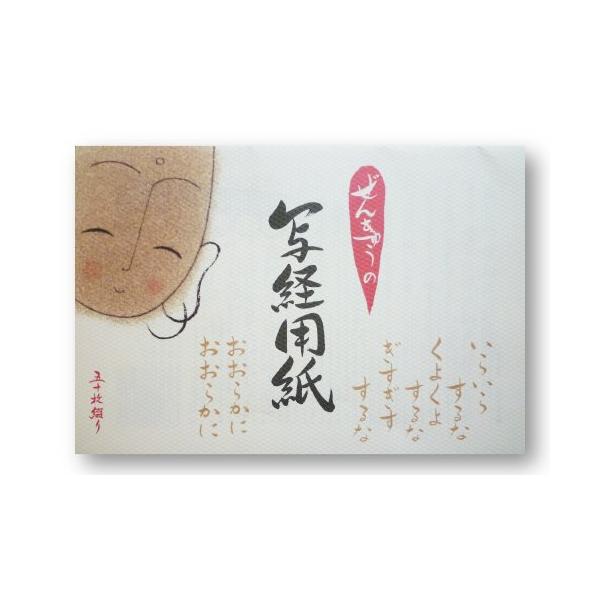 【3冊セット】ぜんきゅう 写経用紙 B4サイズ