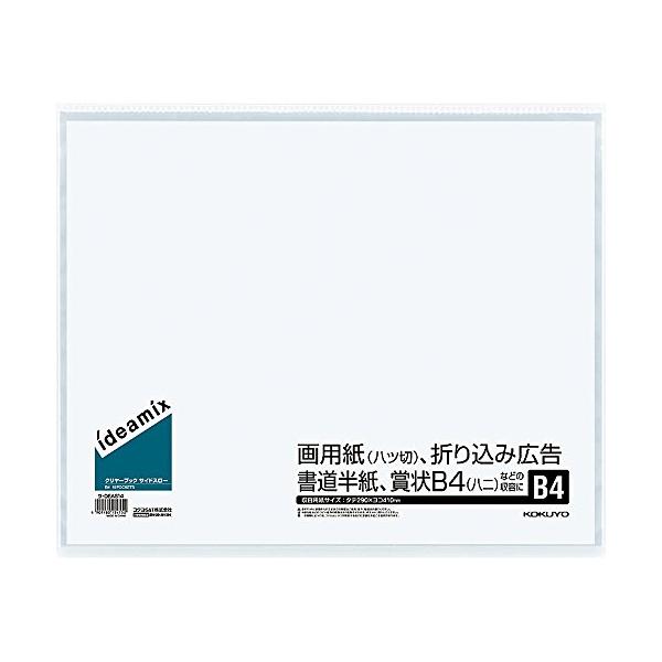 コクヨ(KOKUYO) ファイル クリアファイル 固定式・サイドスロー B4 ラ-DEAS14