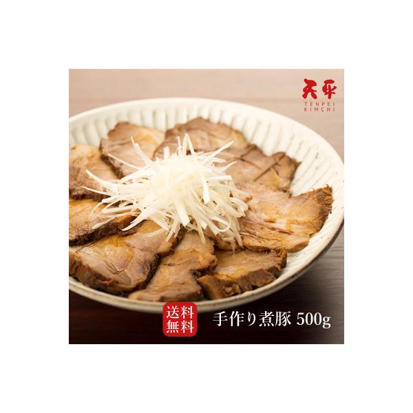 特選煮豚 500g 煮豚 チャーシュー 秘伝のタレ お取り寄せ 贈り物 ギフト 天平 お中元