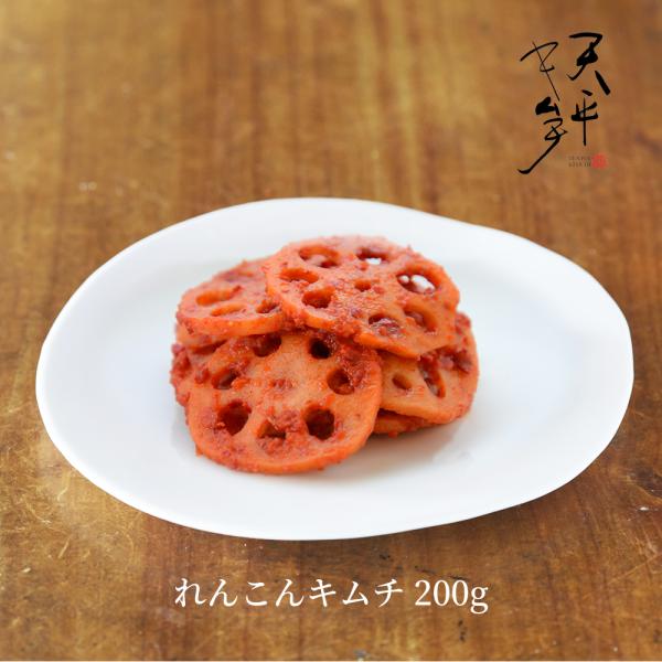 シャキシャキ食感がクセになる、れんこんを使った新感覚キムチ。低カロリーで食物繊維も豊富だから、ダイエット中のおかずやおつまみに最適。ピリ辛の旨味が食欲をそそり、罪悪感なく楽しめます。あと一品欲しい時や小腹がすいた時にもぴったりのヘルシーキム...