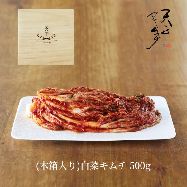 滋賀県ご当地モールモンドセレクション３年連続金賞受賞(2016年-2018年）※木箱梱包白菜の葉1枚１枚に、こだわり抜いたキムチの素を手塗りし、丁寧に手作りをした当店人気Ｎo.１の自然発酵キムチです。安心安全の国産・国内製造で仕上げております。